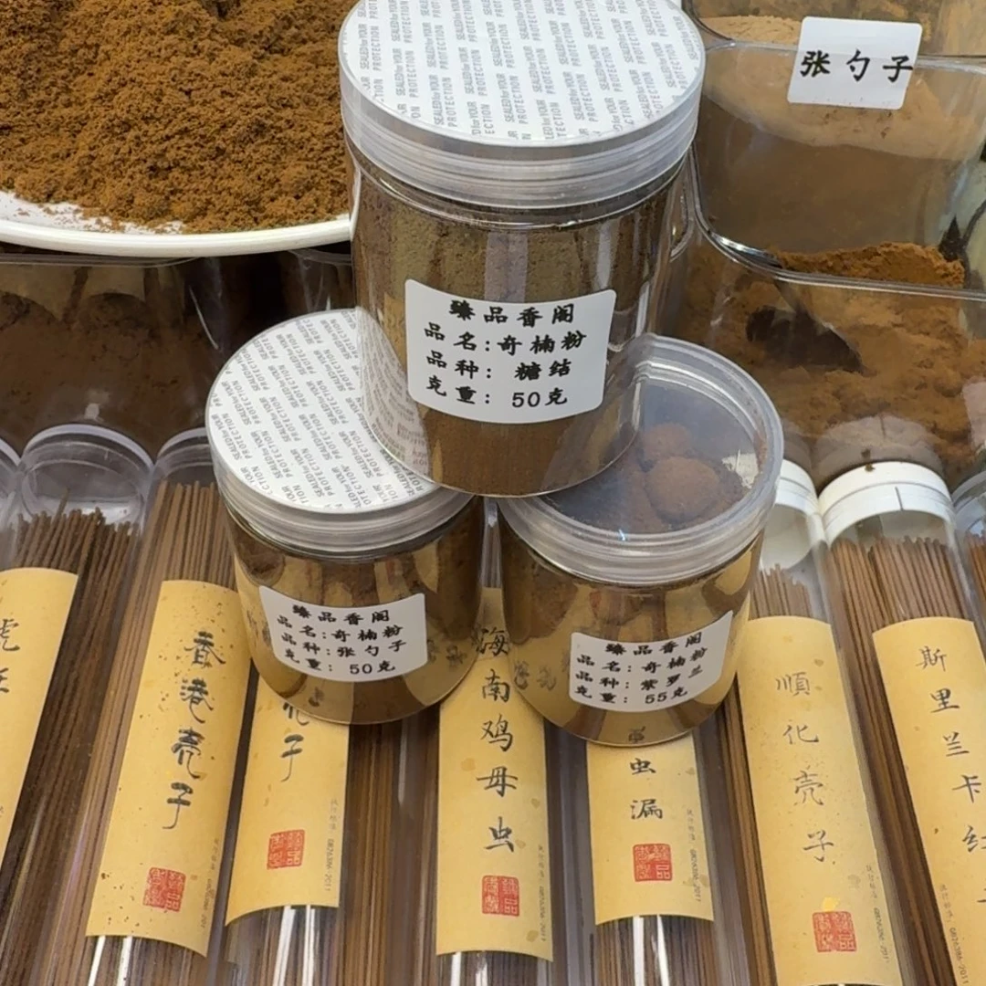 高***妹沉香沉香碎屑紫罗兰粉55克+张勺子粉50克+糖结粉50克