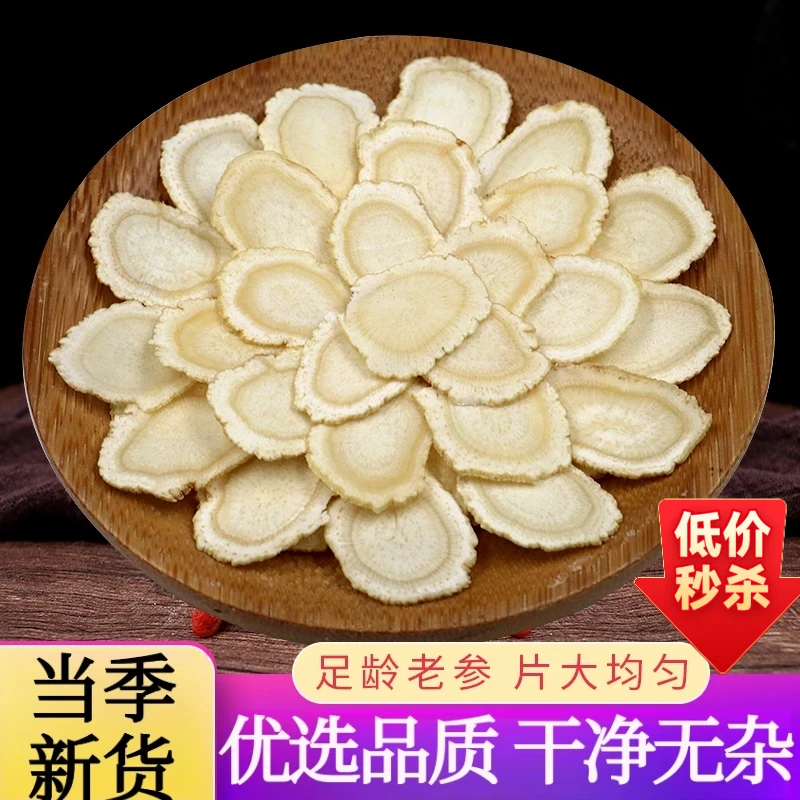 正宗长白山西洋参片西洋参软枝切片花旗参泡水姜可搭枸杞另售百合