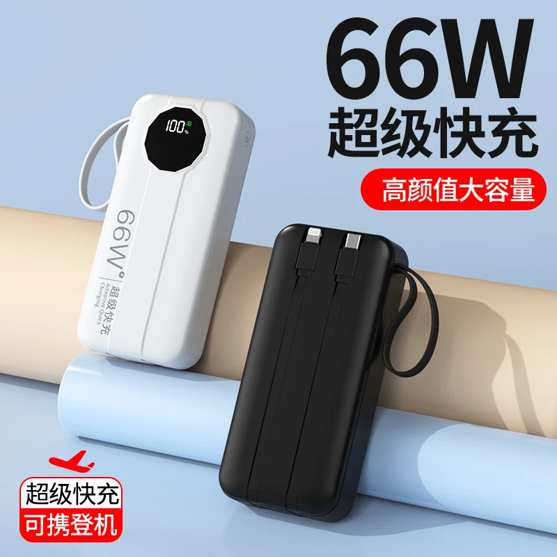 溙熙品胜超级快充适用于66w自带线挂绳20000毫安便携式移动电源