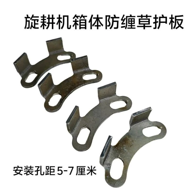 旋耕机轴承护板变速箱防缠草护板旋耕机新款通用型变速箱防缠草