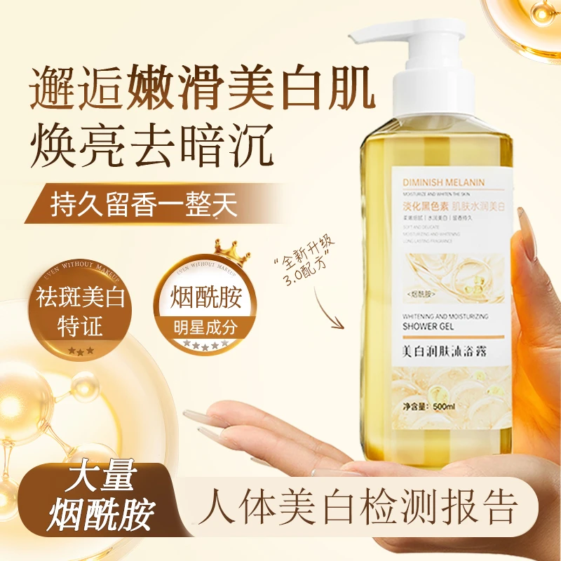 MingChengYa/明澄雅美白润肤沐浴露