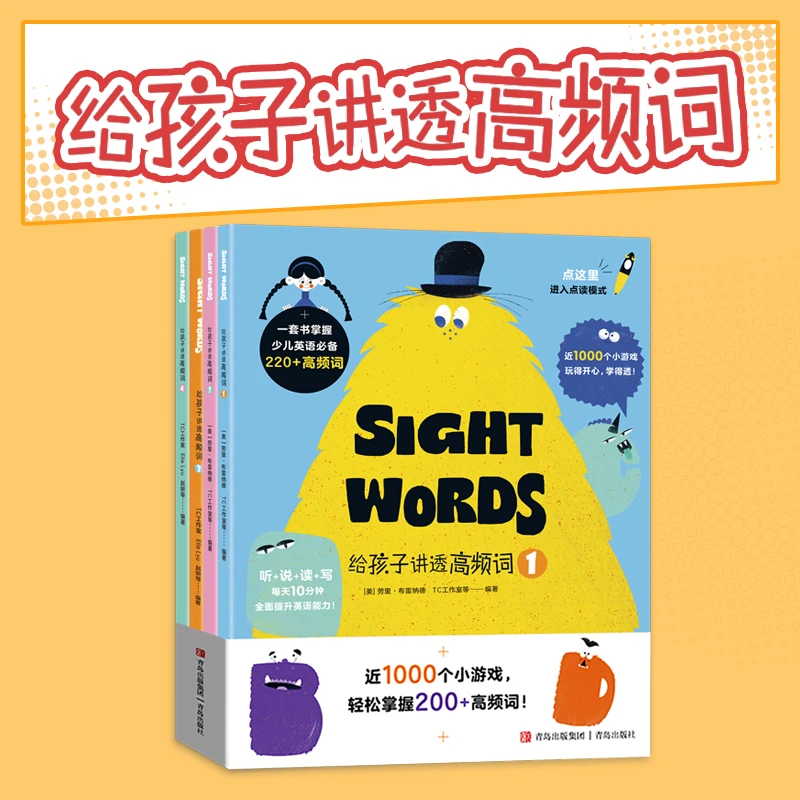 T给孩子讲透高频词4册