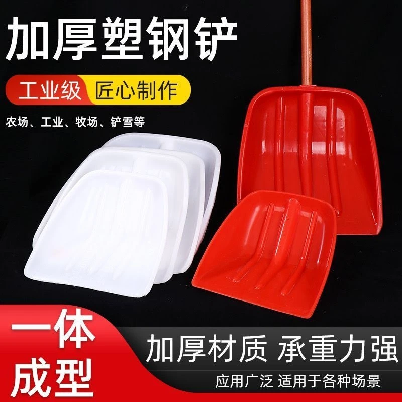 钢化塑料锹加厚铲子农用工具垃圾铲农具大全摔不烂粮食铲推雪铲