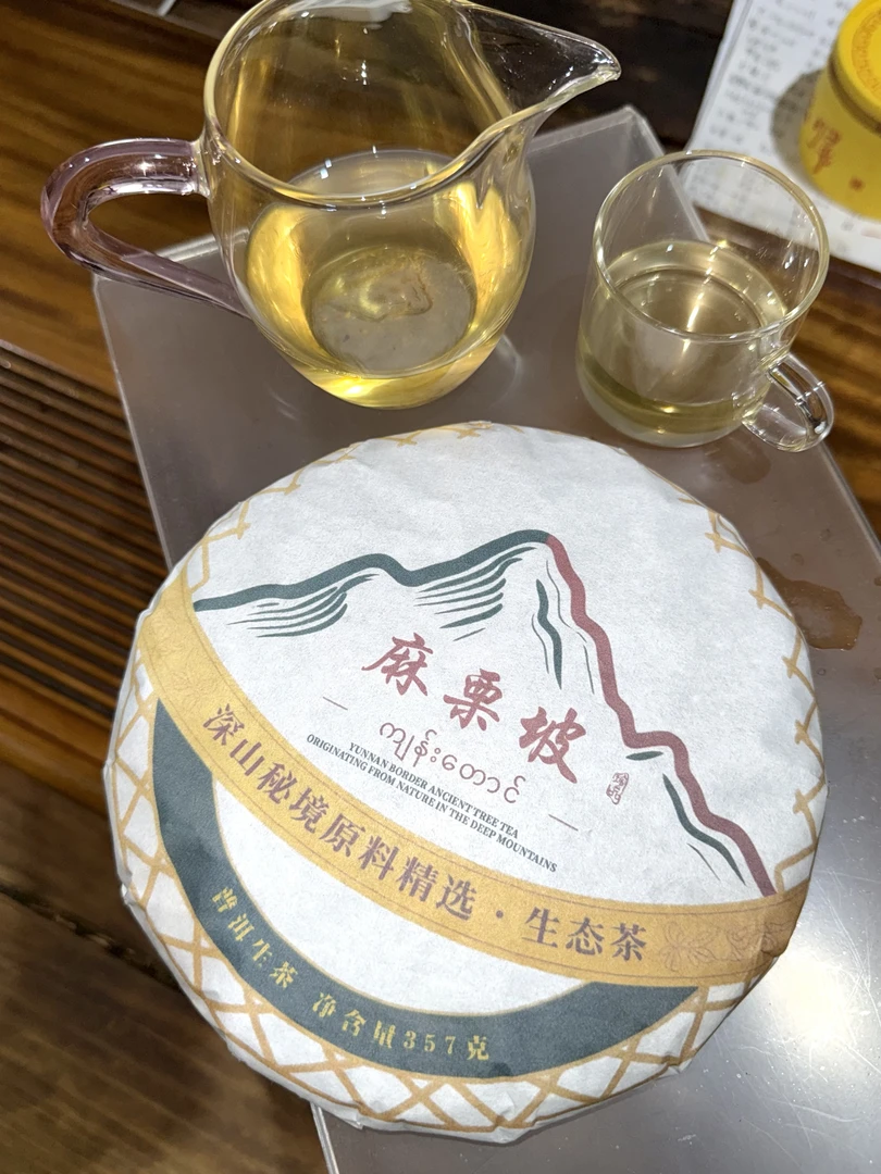 麻栗坡/普洱生茶/紧压茶/357克