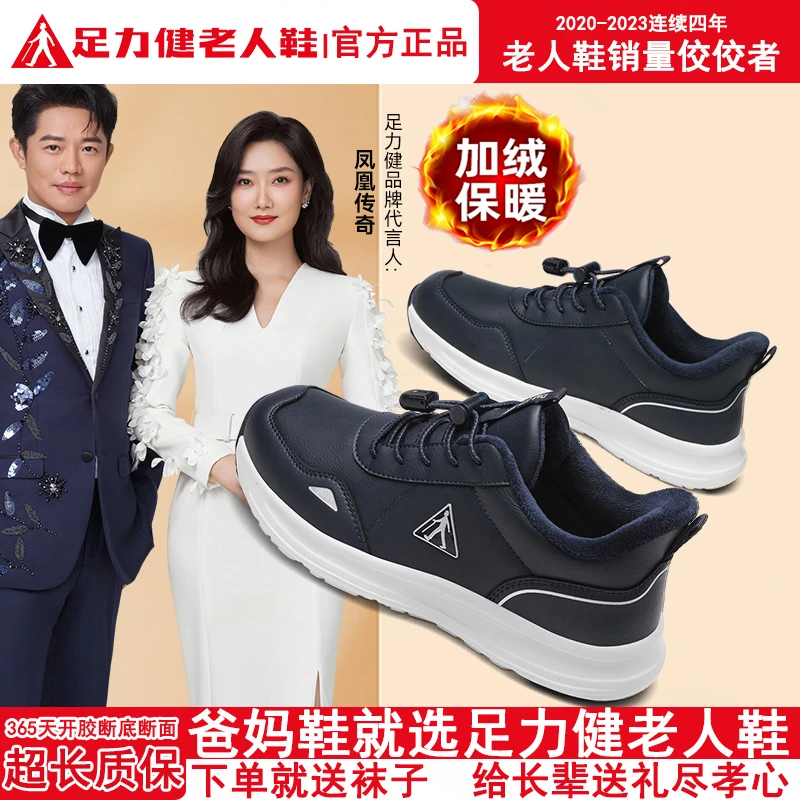 足力健老人鞋秋冬季加绒保暖男鞋中老年一脚蹬软底轻便休闲爸爸鞋