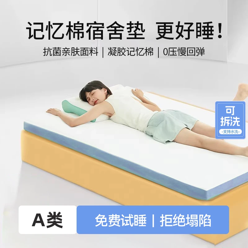 学生宿舍专用床垫单人记忆棉海绵垫子可折叠薄款软垫住校床褥睡垫