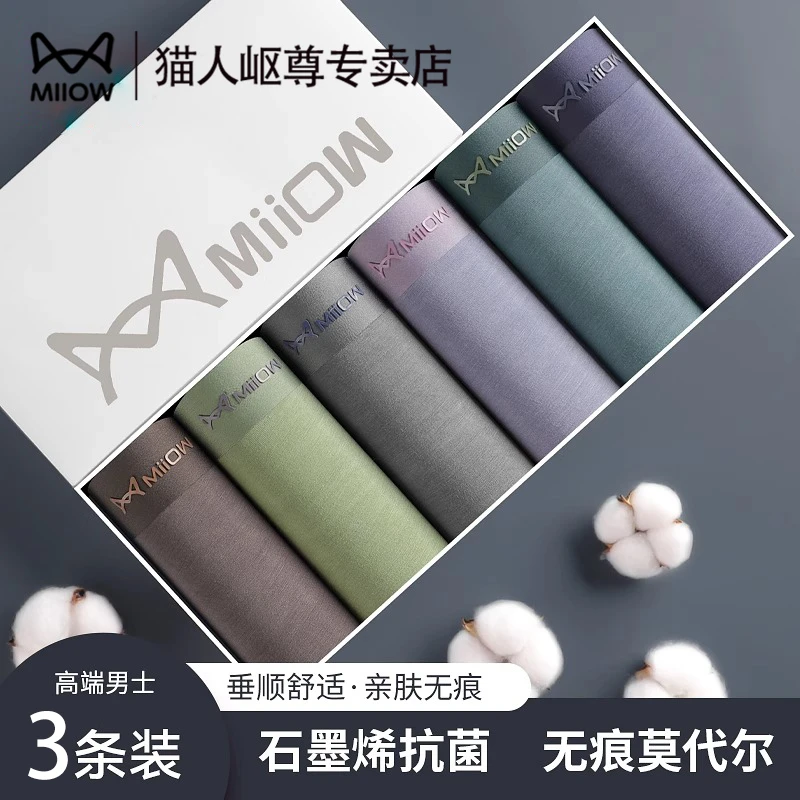 猫人莫代尔男士内裤超薄大码四角男款无痕透气抑菌短裤男高档平角