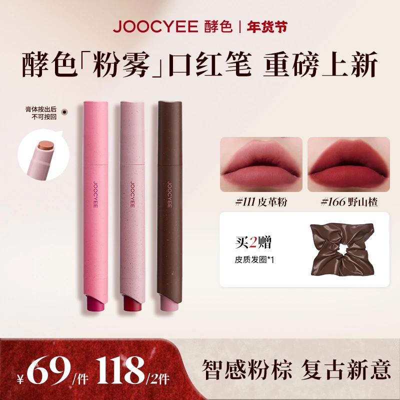 【达人专属】NEW！酵色粉雾口红笔哑光复古不易沾杯低饱和时尚气质DB