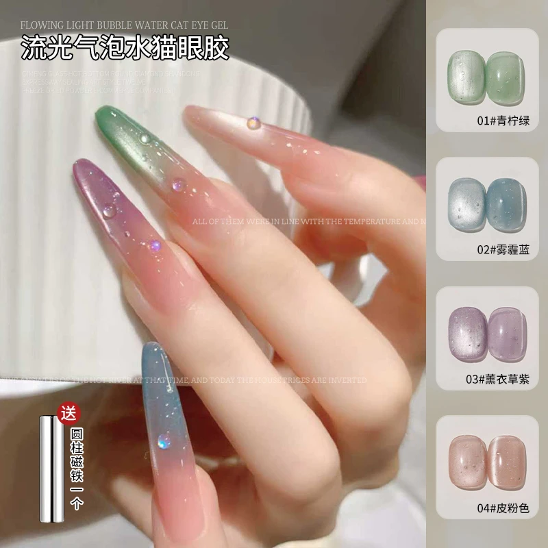 【菊籽老师推荐】流光气泡水猫眼胶美甲百搭显白系列指甲油胶