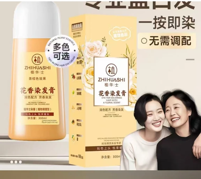 染发剂