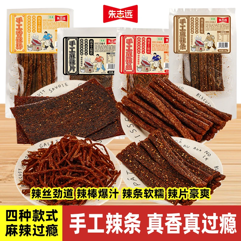 【黑金辣条组合】麻辣小吃解馋童年手工网红辣条爆款校园怀旧小零食