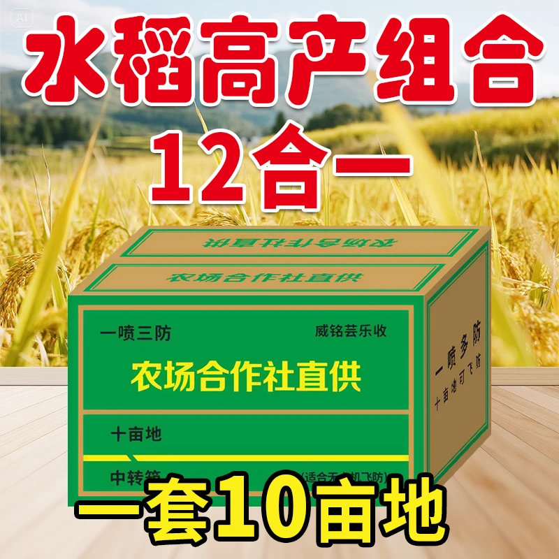 威铭芸乐收水稻100亩高产套餐叶面肥