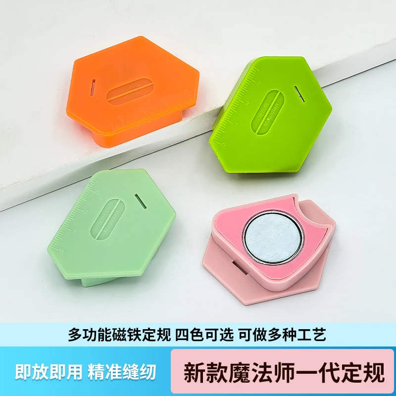 新款魔法师定规电脑平车塑料磁铁定规缝纫机配件工具