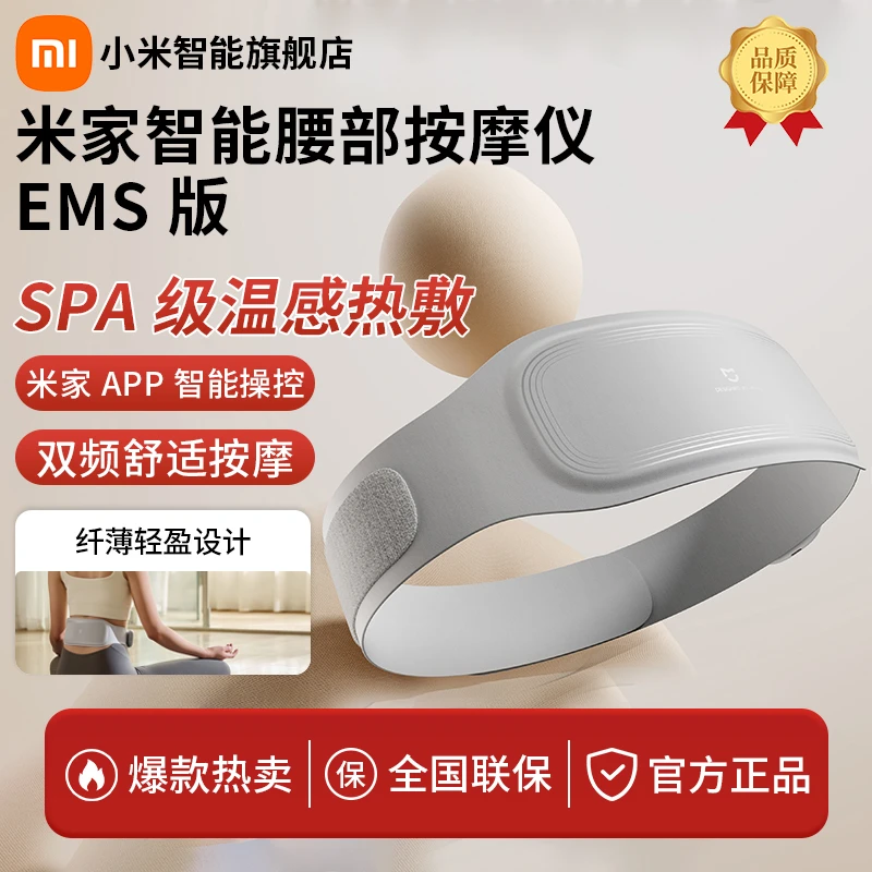 小米米家智能腰部按摩仪-EMS版纤薄轻盈贴身设计智能APP操控