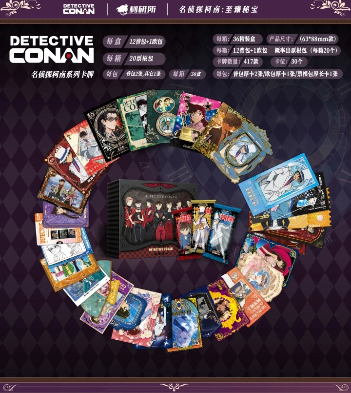 【名侦探柯南】 柯研所   国产二创收藏卡牌（默认代拆）