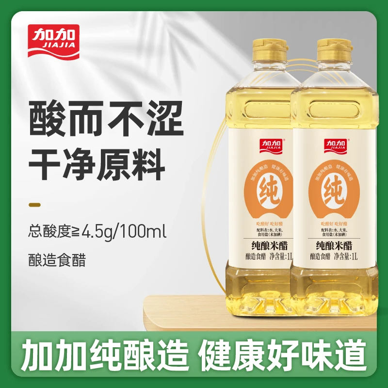 加加纯酿造健康1L*2米醋泡菜凉拌香醇调味纯粮食酿造发酵