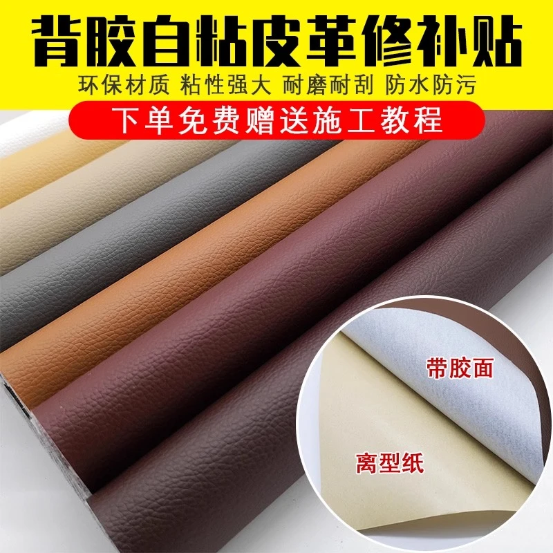 自粘皮革面料背胶皮料补沙发布料软包皮翻新汽车内饰修补补丁皮贴