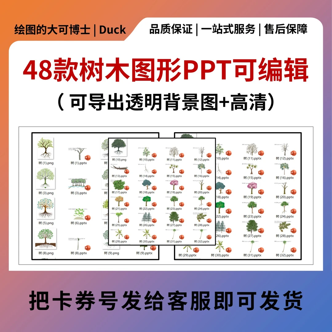 48款树木图形 |可编辑 | 可导出透明背景图 | 科研绘图 | PPT素材