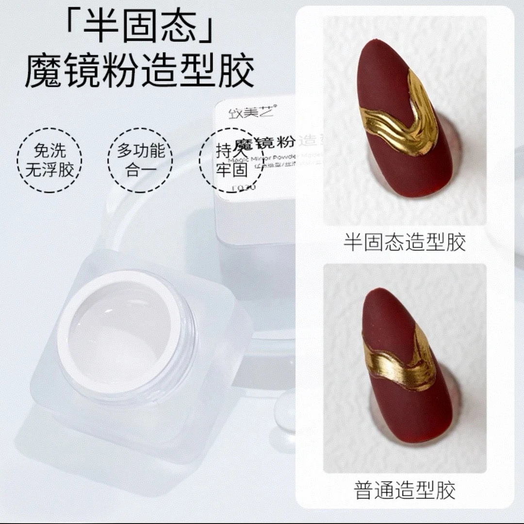 喜客来美甲魔镜粉造型胶金色护甲塑型牢固指甲猫眼猫眼甲油胶