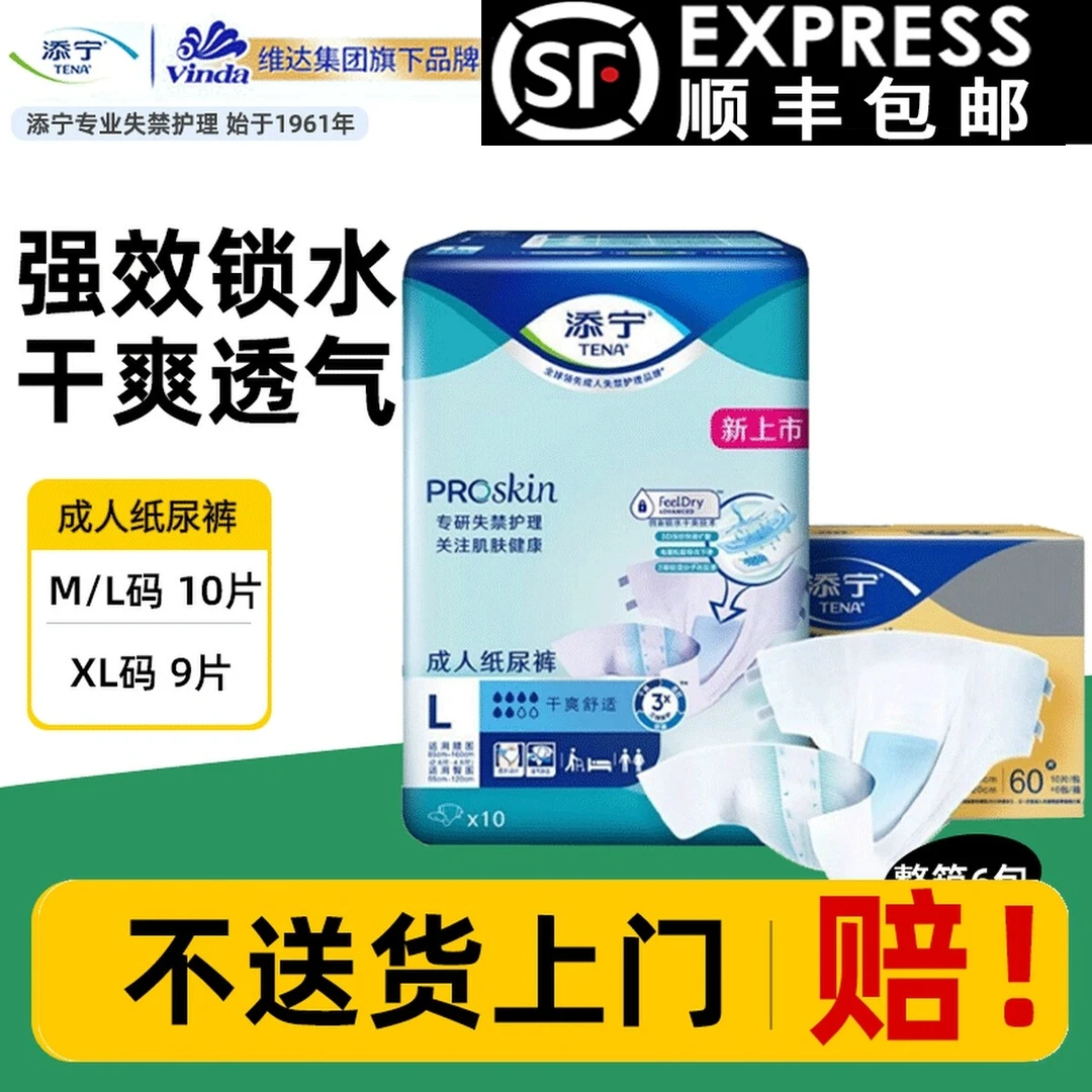 TENA/添宁Proskin成人纸尿裤M/L码大号老人尿不湿尿布男女用60片