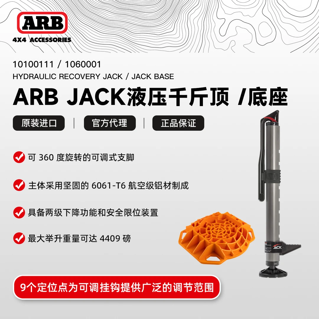 ARB千斤顶液压立式千斤顶越野车工具户外脱困自救援装备