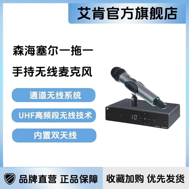 icon/艾肯森海塞尔无线麦克风话筒户外专业麦克风话筒国际品牌