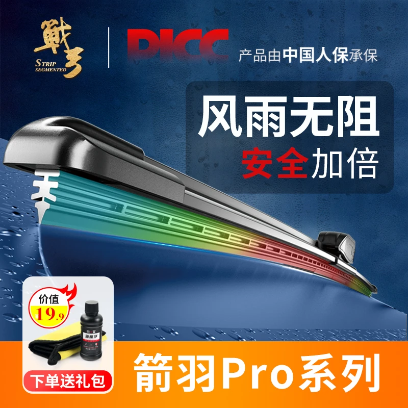 战弓箭羽Pro雨刷胶条原厂装高清雨刮汽车配件无骨静音通用雨刮器
