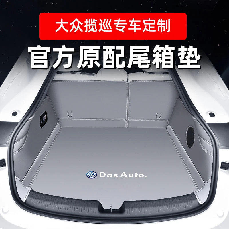 适用于大众揽巡后备箱垫全包围汽车内改装用专车定制尾箱垫