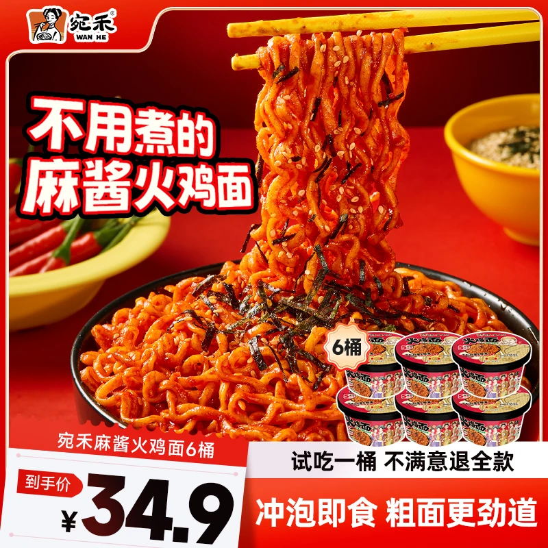 【加量不加价】宛禾麻酱火鸡面重辣黏糊韩式泡面夜宵140g/桶速食csw
