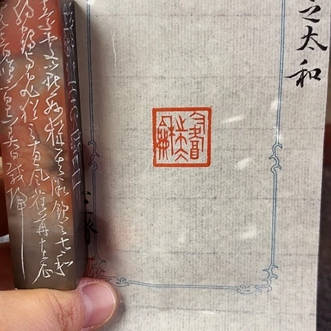 印石青田石篆刻作品