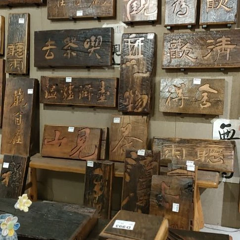 木（非红木类）D211观自在牌匾