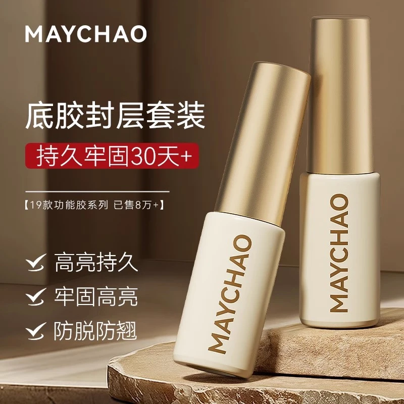 美潮底胶封层套装功能胶镀晶免洗美甲加固可卸底胶甲油胶晕染胶