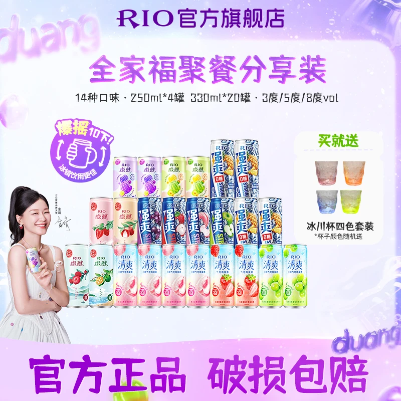 【金靖同款-多清爽】RIO锐澳微醺强爽夏季预调鸡尾酒气泡果冻果酒