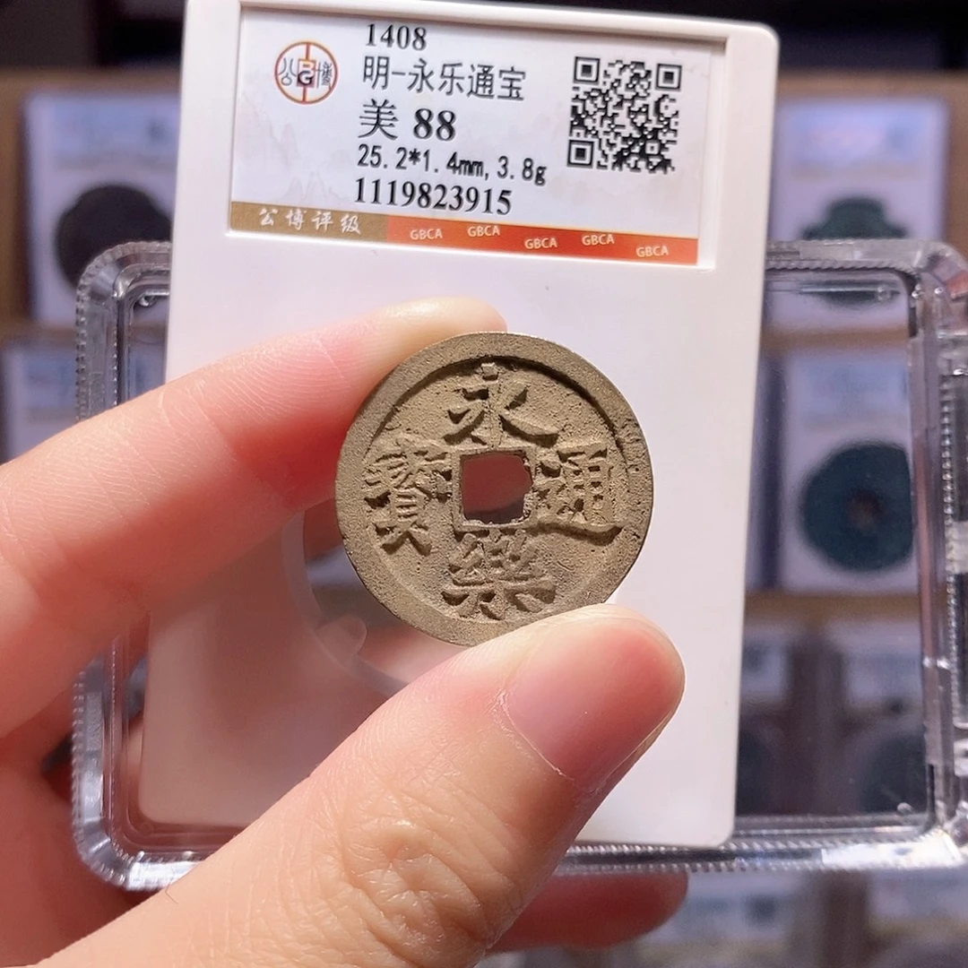 铜永乐通宝 金色 公博88分 3915