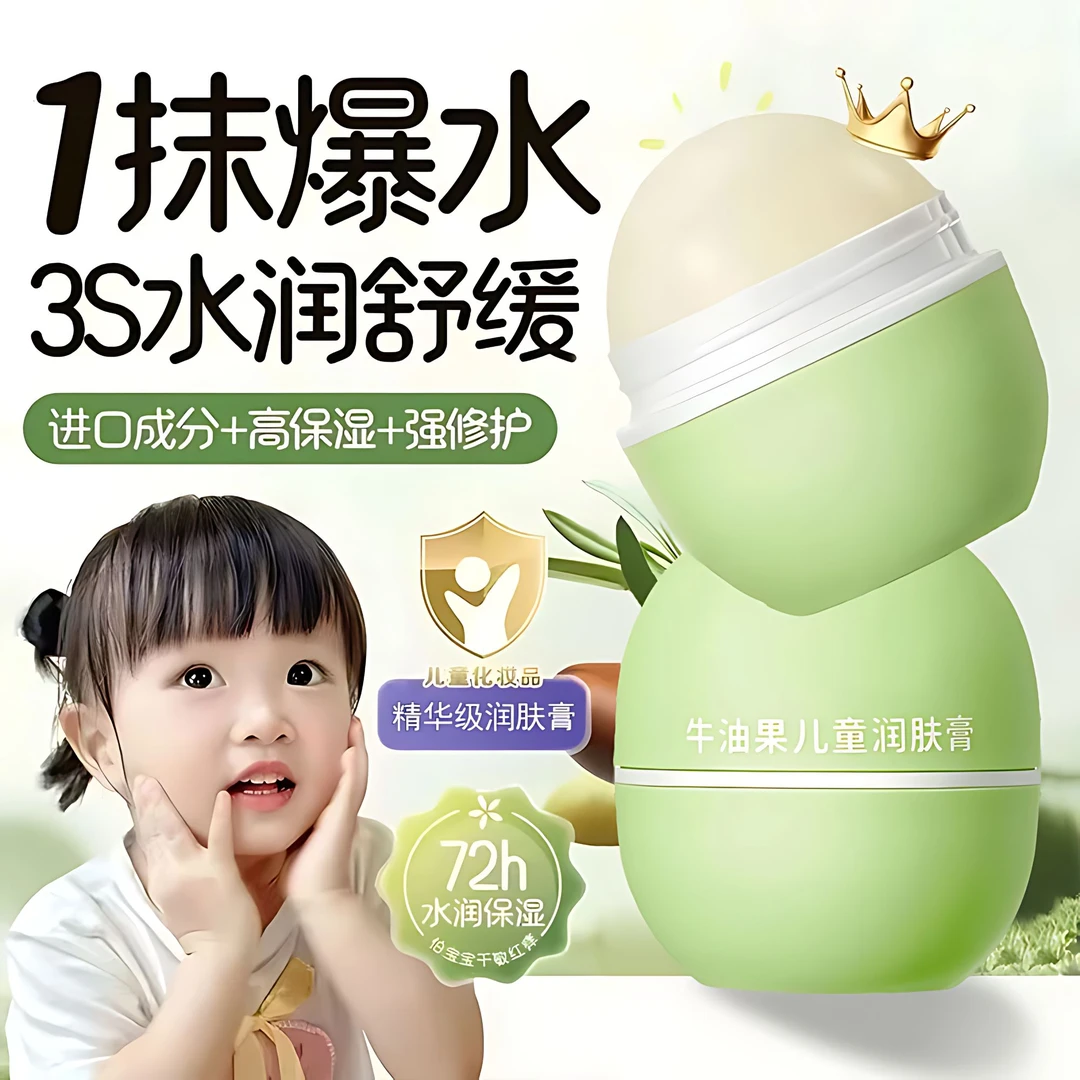 秋冬必备牛油果儿宝宝童保湿润肤膏霜倍润面霜补水润肤棒防干皴裂