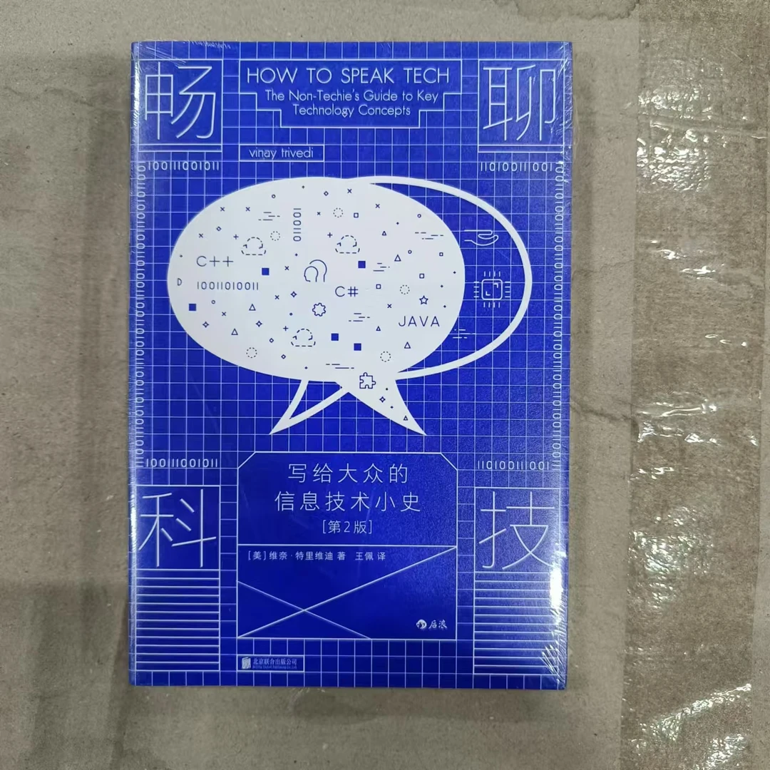 微瑕：畅聊科技：写给大众的信息技术小史（第2版）封底价45 曹先生
