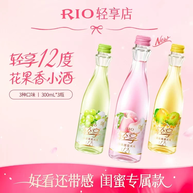 RIO/锐澳轻享鸡尾酒气泡酒12度低负担果酒聚餐聚会团建约会