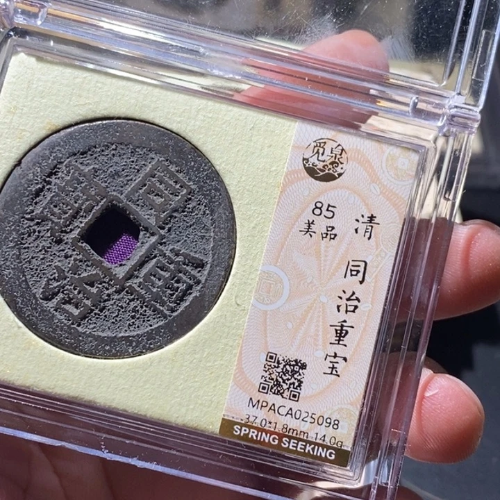 铜觅泉评级古钱币一枚 周浩