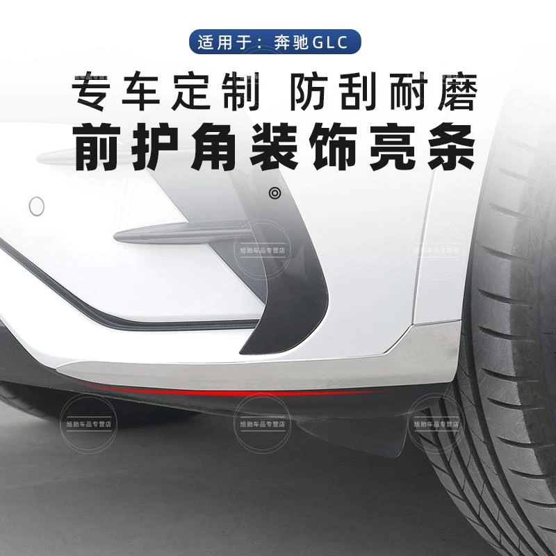 用宾士GLC300前铲260l装饰用品大全改装配件护角前杠装饰条防撞条