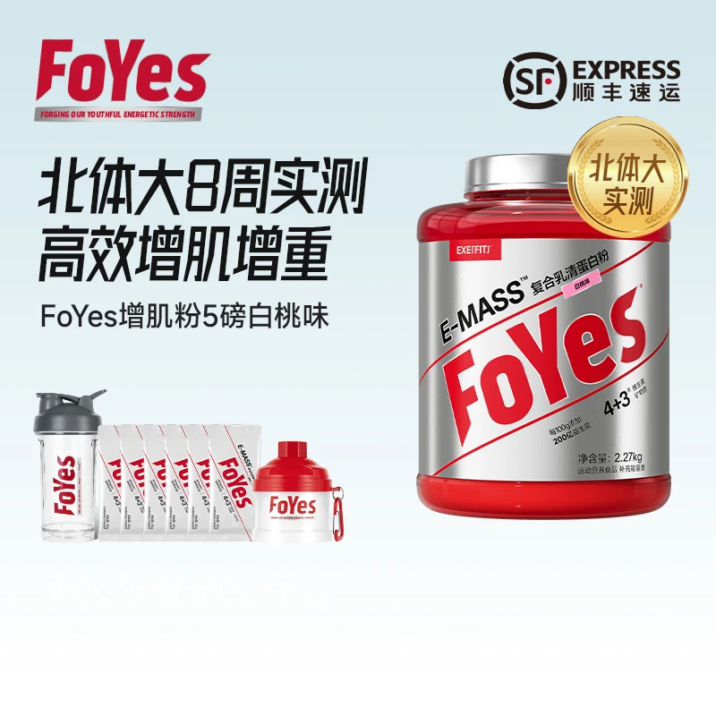 FoYes迅增增肌粉5磅瘦子增肌专用益生菌复合乳清蛋白粉运动健身重