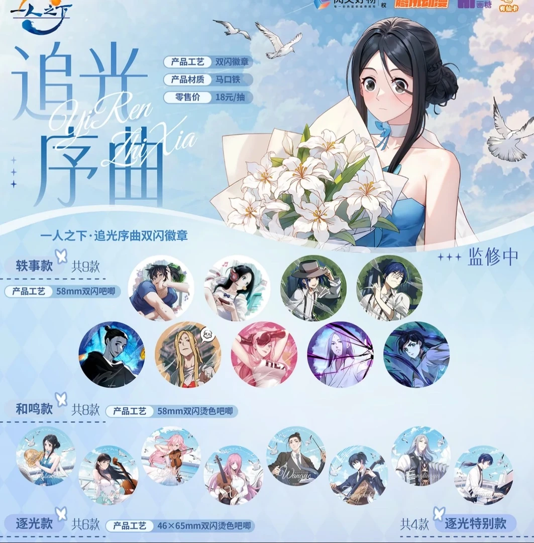 一人之下官方正版男团周边动漫追光序曲系列吧唧徽章盲盒(代拆)