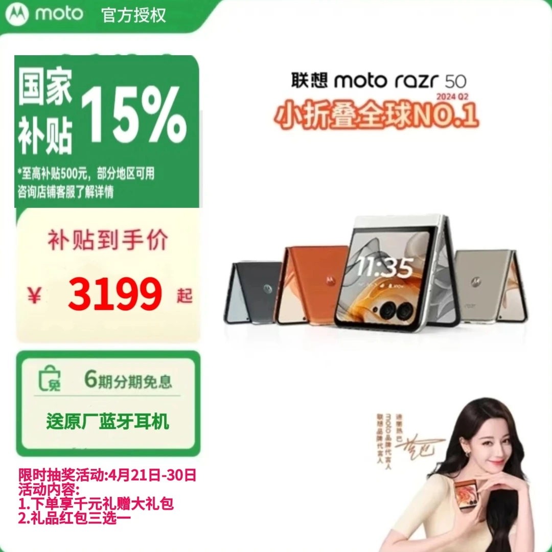 【政府补贴15%】moto razr 50 摩托罗拉折叠屏手机 12GB+512GB
