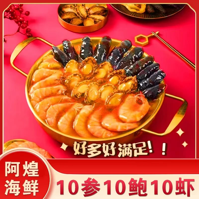 大盆菜【送礼袋】十参十鲍十虾佛跳墙2000g/1份