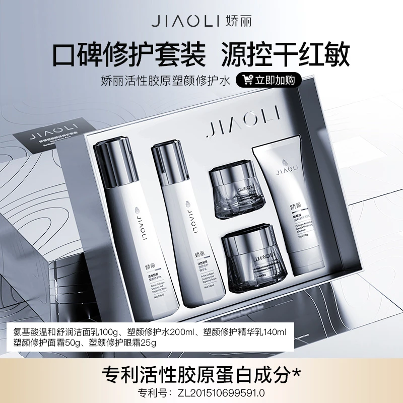 娇丽塑颜赋活修护套盒