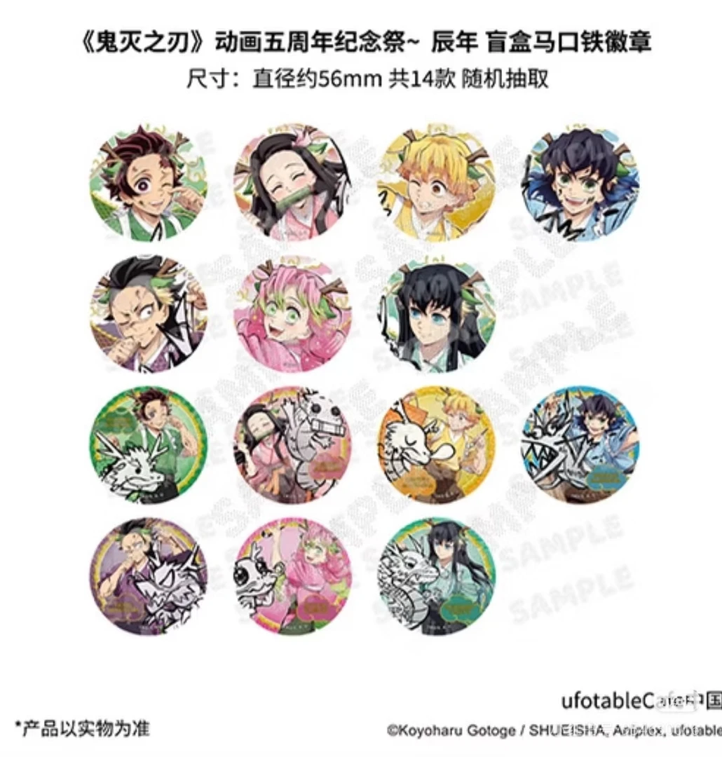 【鬼灭之刃】龙年系列(沪)·盲盒代拆
