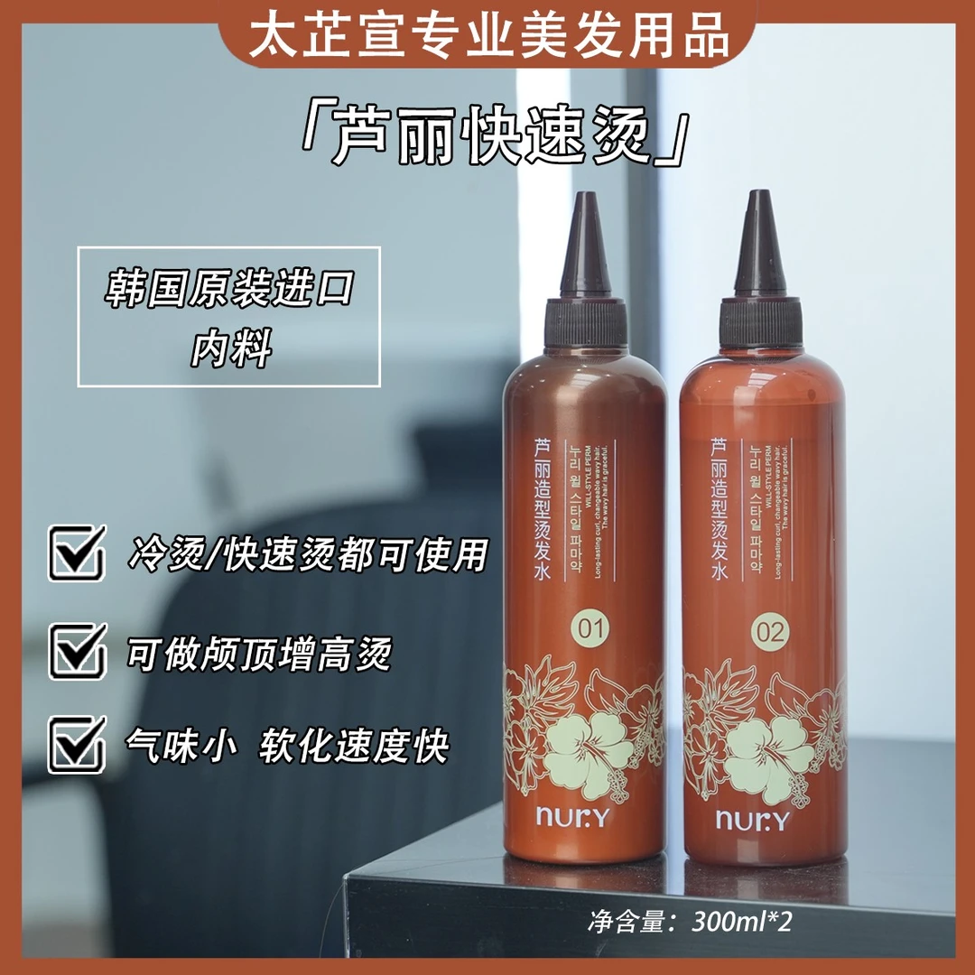 芦丽快速烫韩国原装进口多功能烫发水发根蓬松烫钢夹烫美发店专用