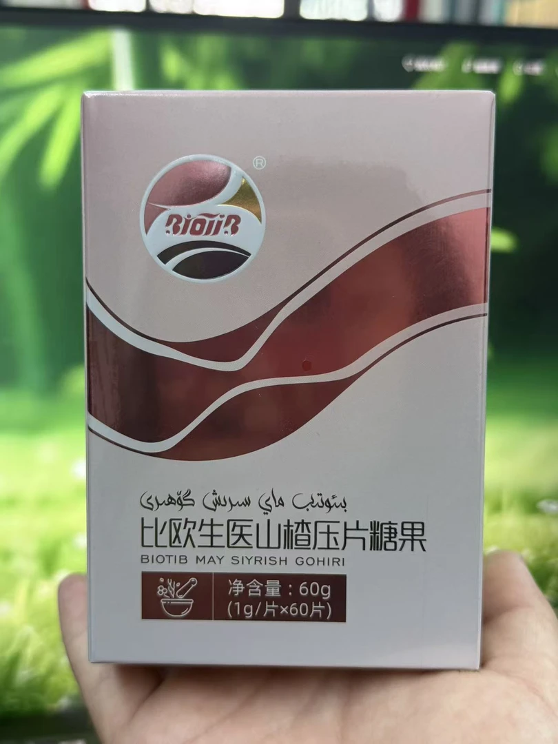 比欧生医山楂压片糖果ماي سىرىش گۇھىرى