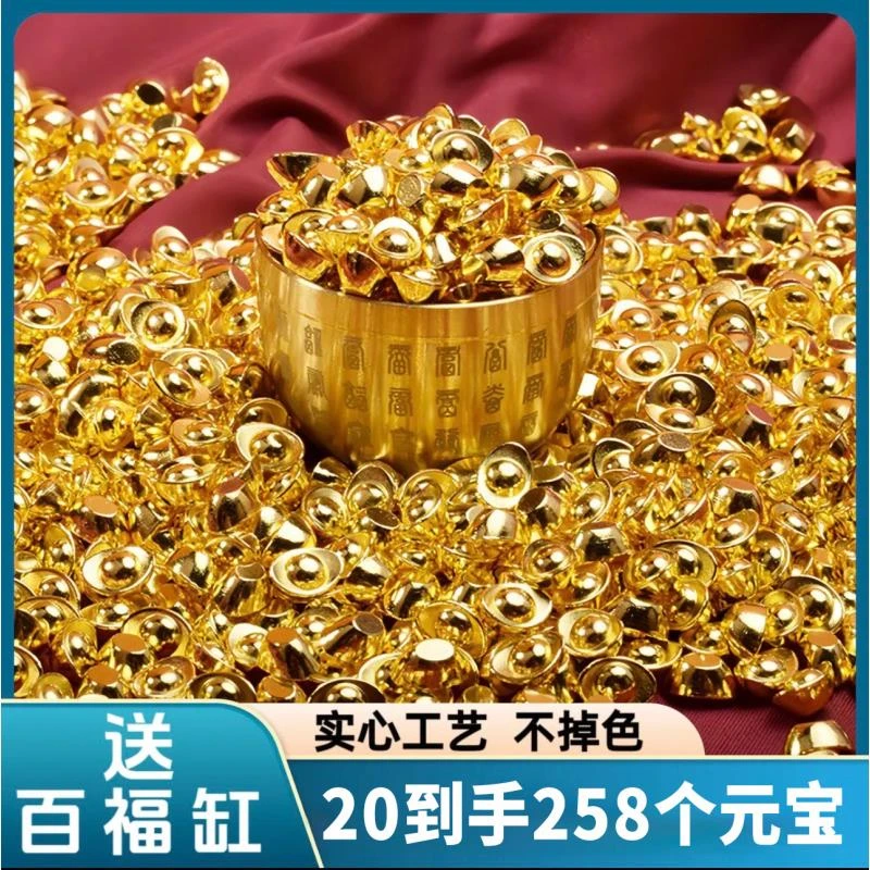 【到手258个实心元宝送1个百福缸】仿真实心小元宝创意中式家居摆件