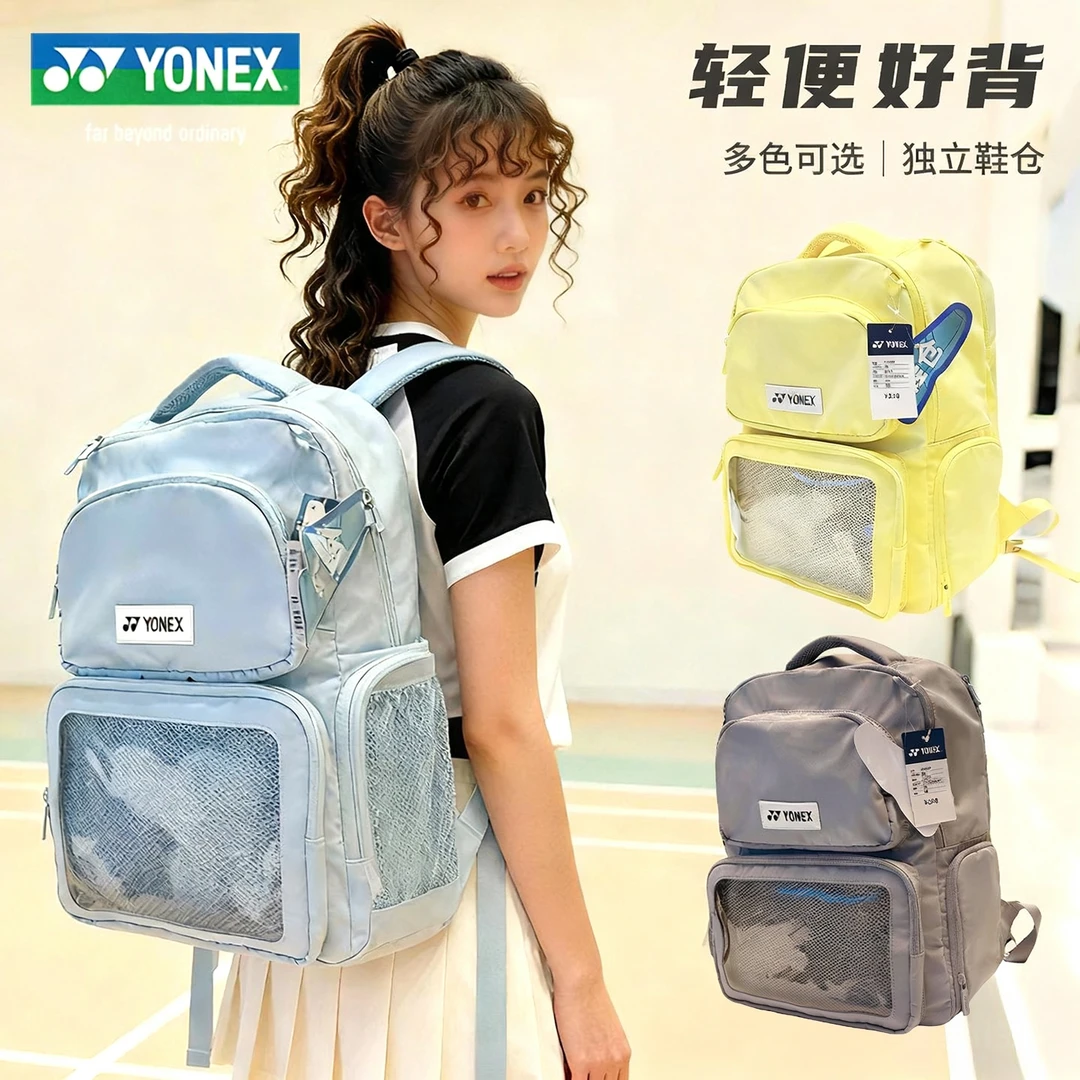 yonex尤尼克斯羽毛球包网羽通用双肩背包yy大容量运动休闲BA359CR