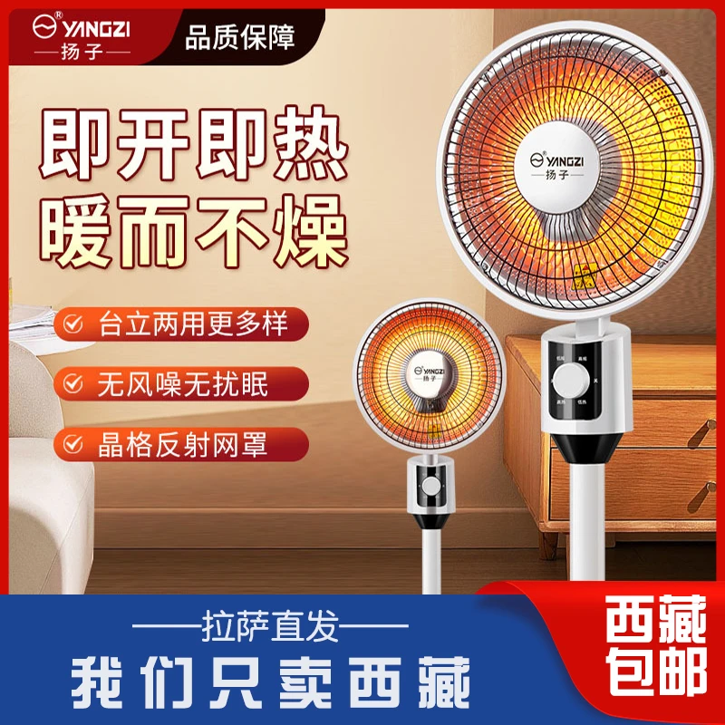西藏包邮扬子小太阳取暖器家用立式暖风机节能速热电暖器烤火炉